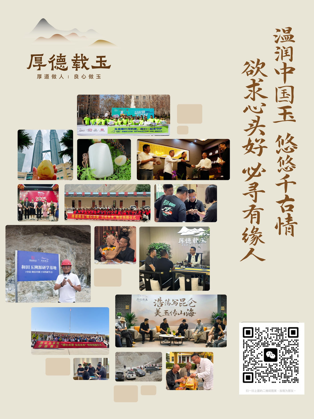 被超600万玉友信任，厚德载玉赢在多出的这些“人情味”