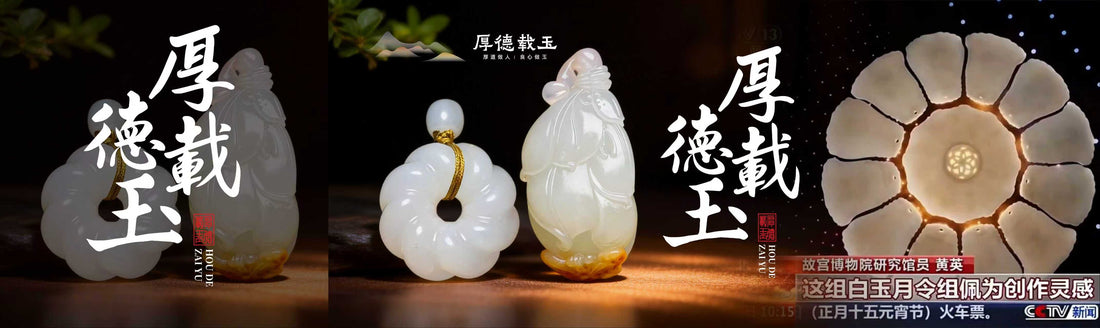 《贺花神》出圈背后：玉，凭什么火了八千年？