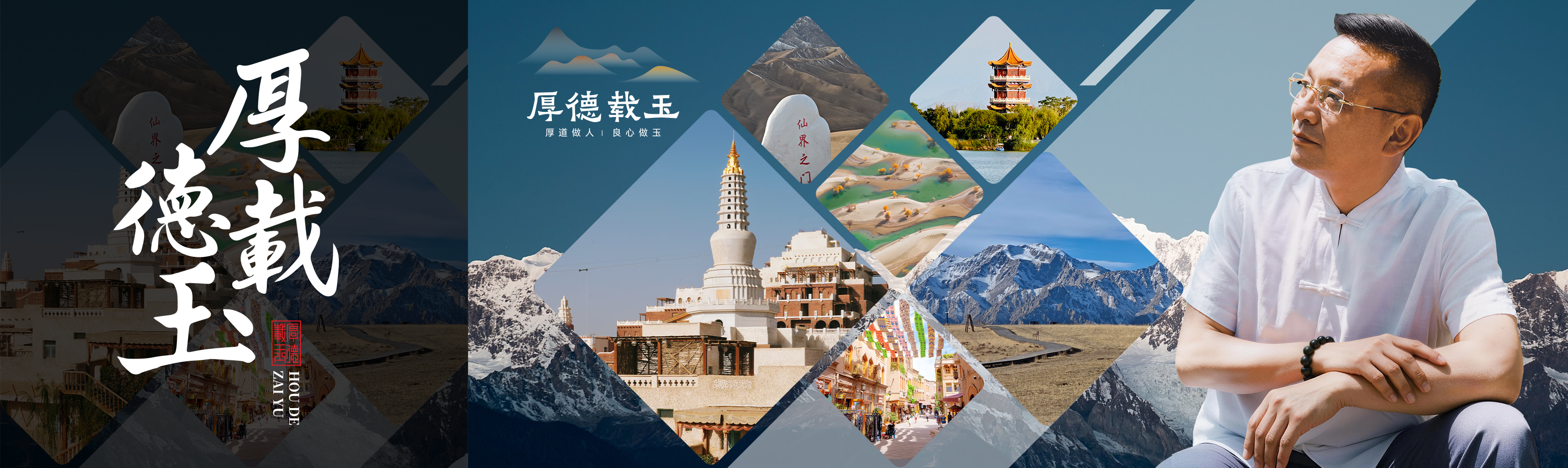 为什么我们如此热爱和田？