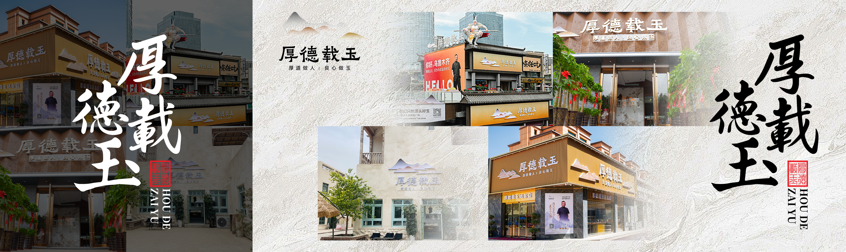 厚德载玉门店一览！欢迎广大玉友进店喝茶赏玉！