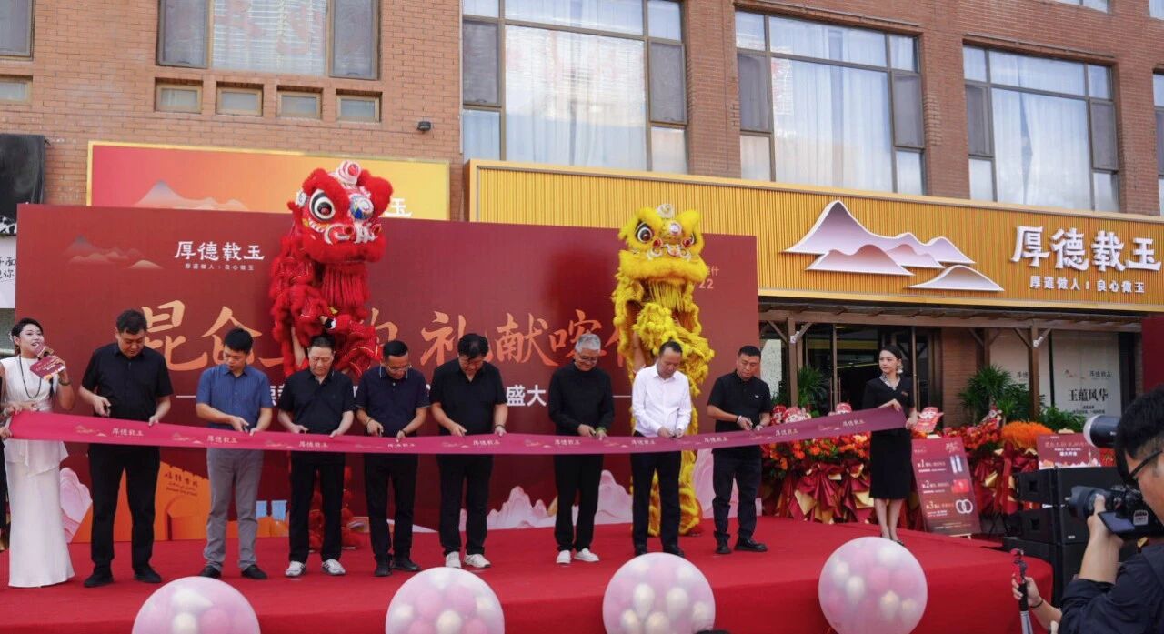 落子丝路古城，厚植玉脉根基，厚德载玉喀什昆仑塔店盛大开业！