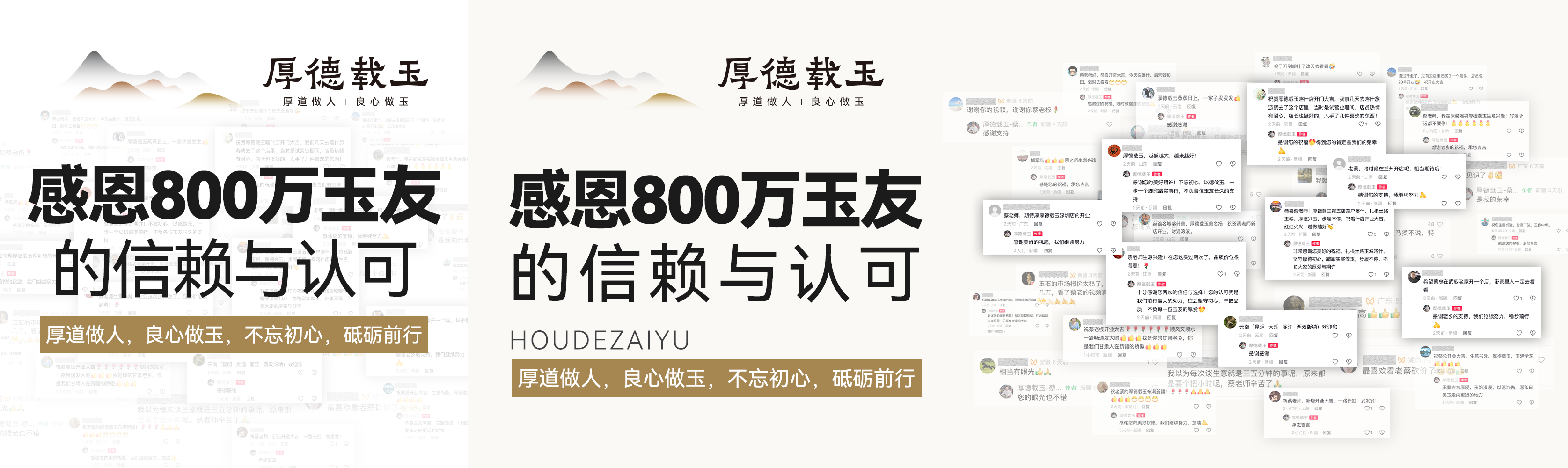 天南海北的留言里，藏着厚德载玉最珍贵的礼物
