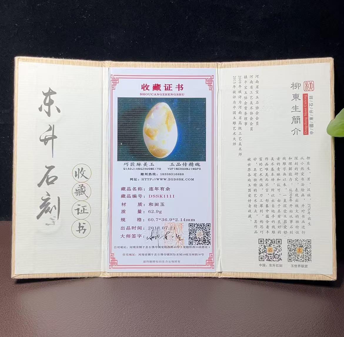 新疆和田玉且末糖白羊脂玉年年有余（66.2g）