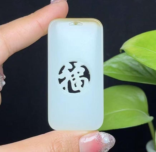 新疆和田玉且末糖羊脂玉福字平安无事牌（40.2g）