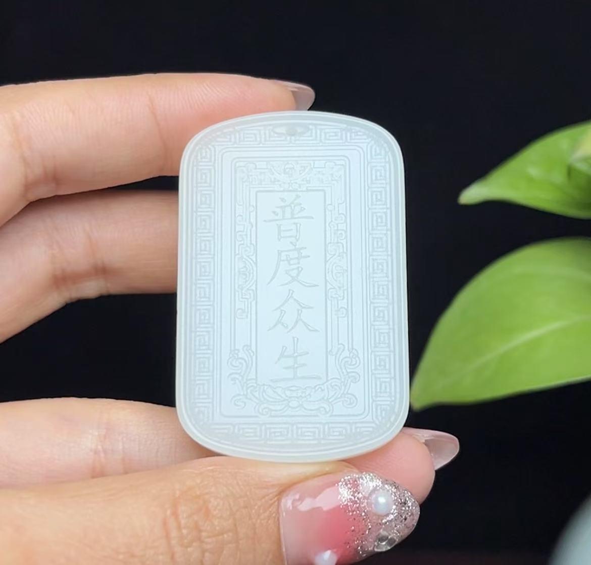 和田玉 般若波羅蜜多心経2090 和田玉 般若波羅蜜多心経2090