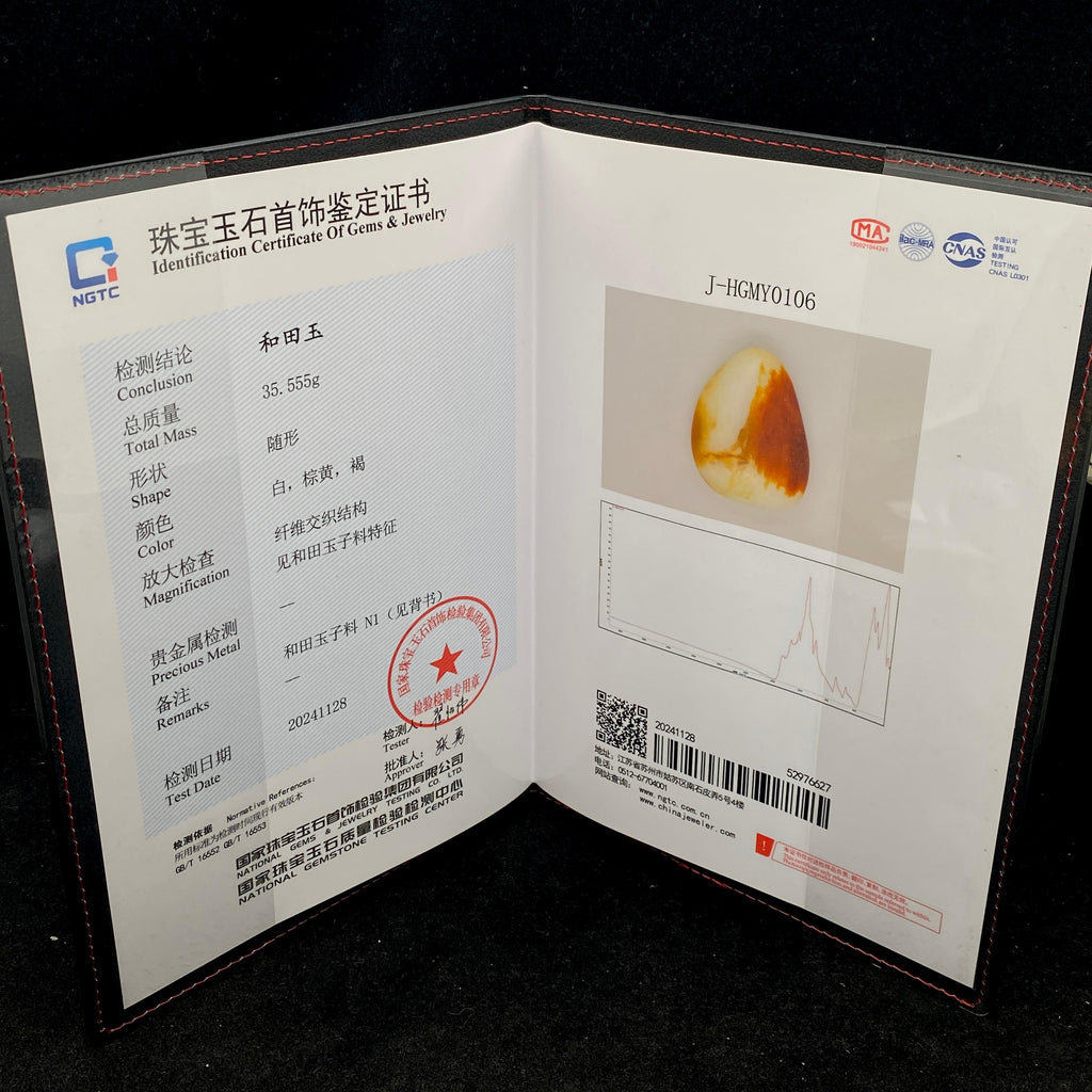 和田玉聚红皮籽料挂件（35.6g）