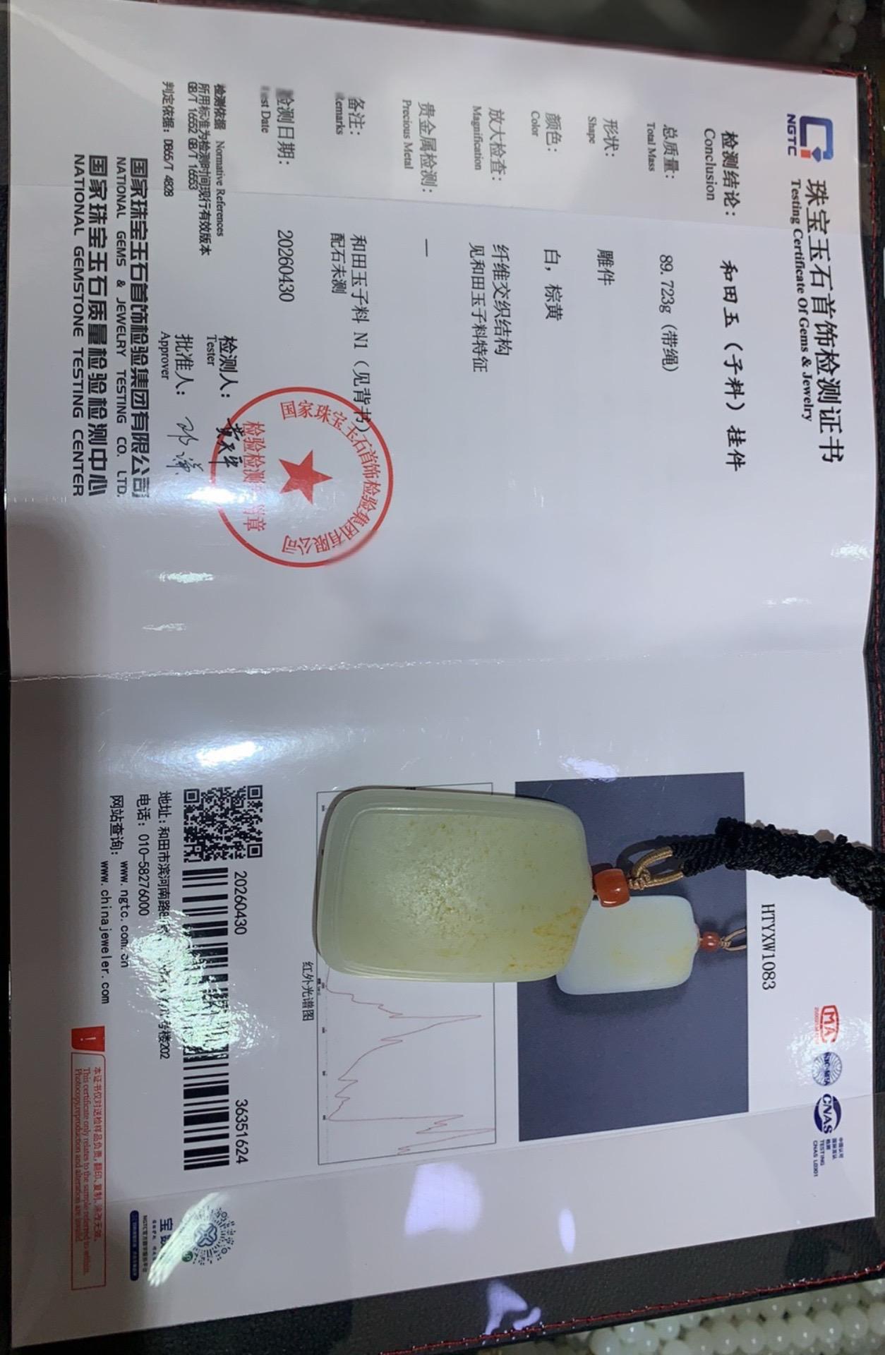 和田玉洒金皮籽料无事牌（90.0g）