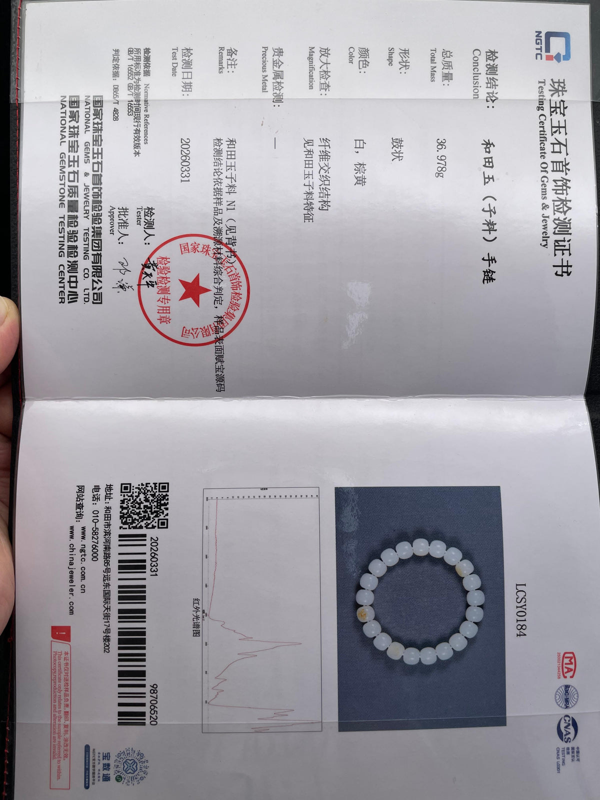 和田玉-白玉籽料【老型珠手串】CH2607180072（37.0g）