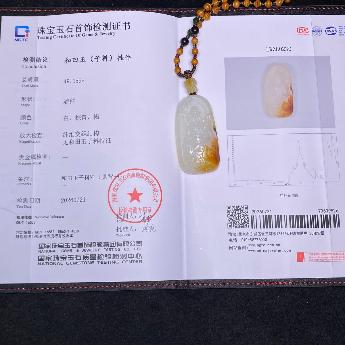 和田玉籽料观音（52.3g）