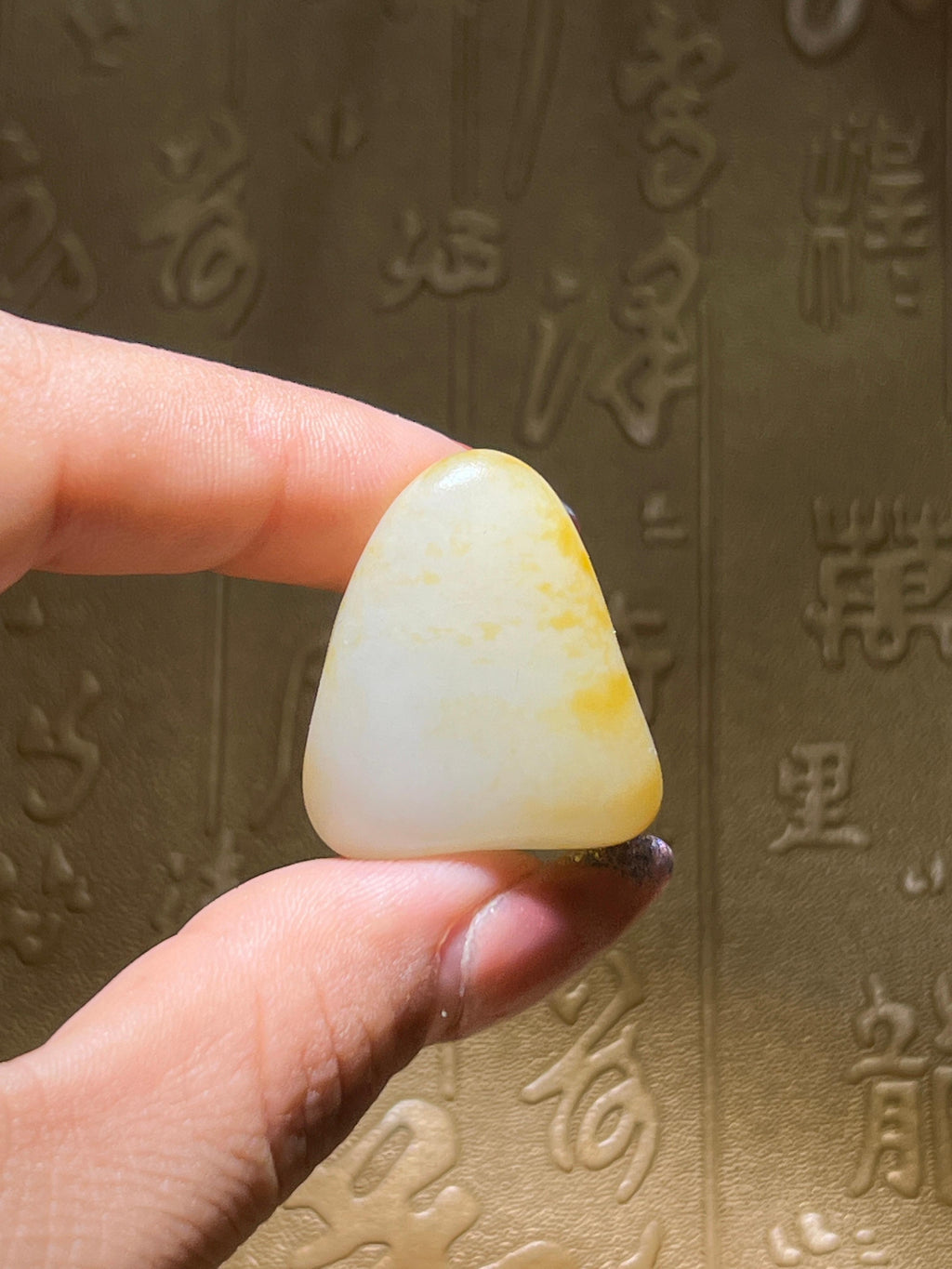 和田玉籽料（20.2g）