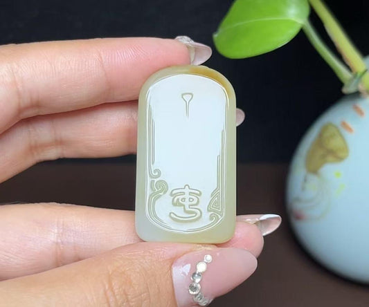 精品新疆和田玉且末糖羊脂玉平安无事牌（20.7g）